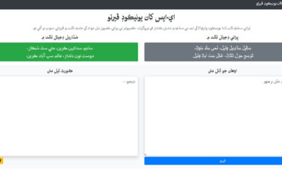 AS Sindhi text to UNICODE converter launched